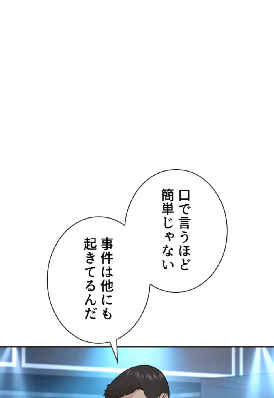 喧嘩独学 第201話 - Page 152