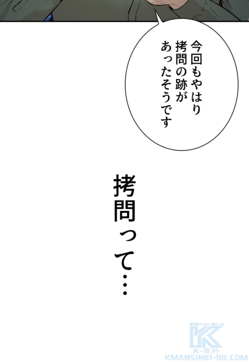 喧嘩独学 第201話 - Page 160