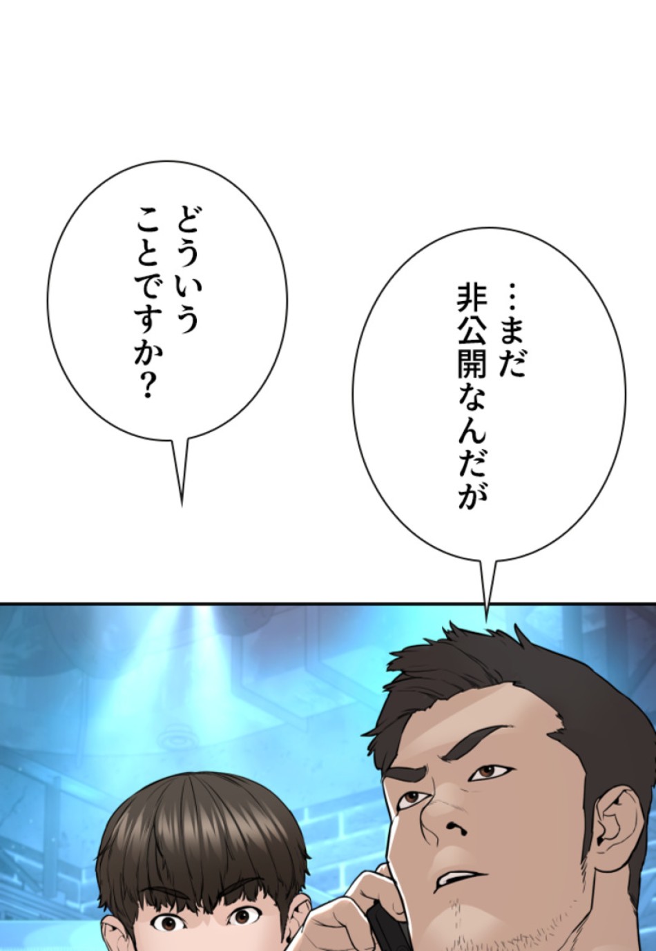 喧嘩独学 第201話 - Page 161