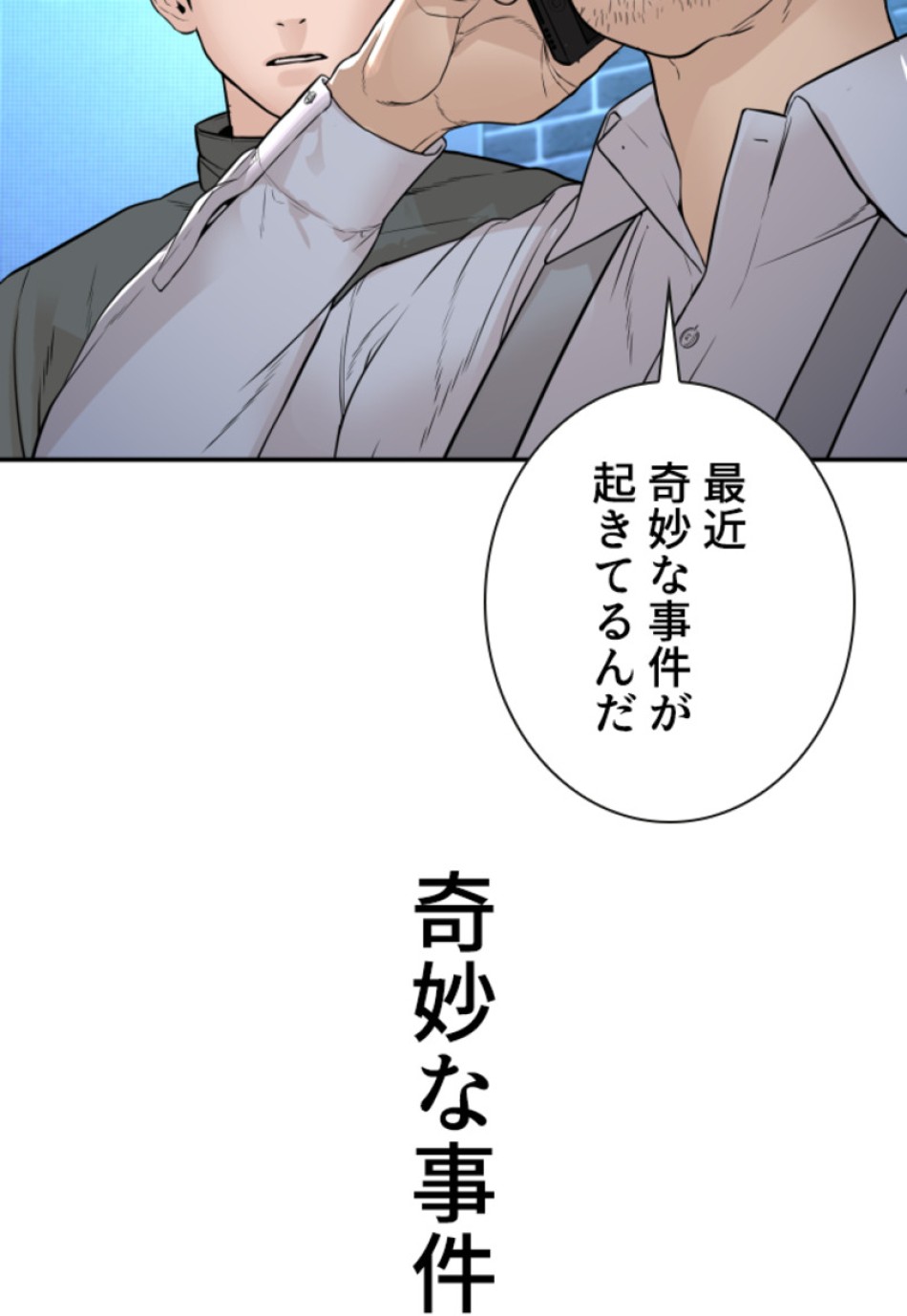 喧嘩独学 第201話 - Page 162