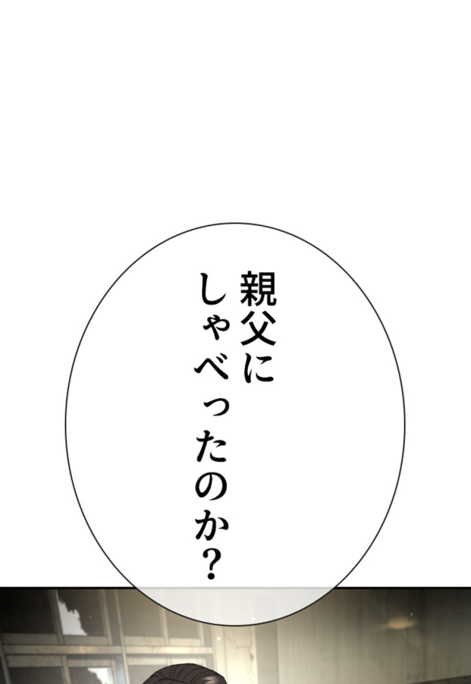 喧嘩独学 第201話 - Page 173