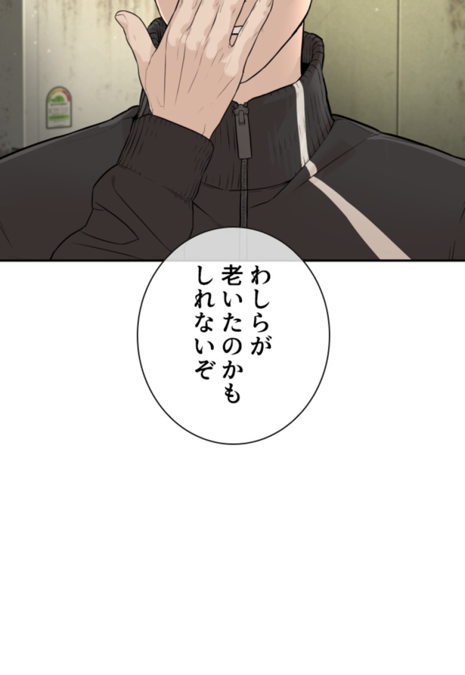喧嘩独学 第201話 - Page 179