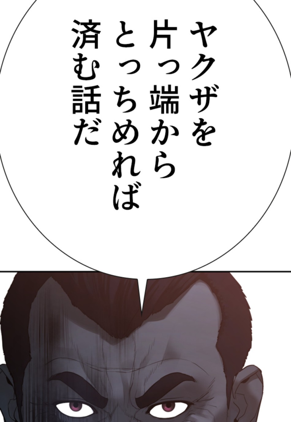 喧嘩独学 第201話 - Page 183