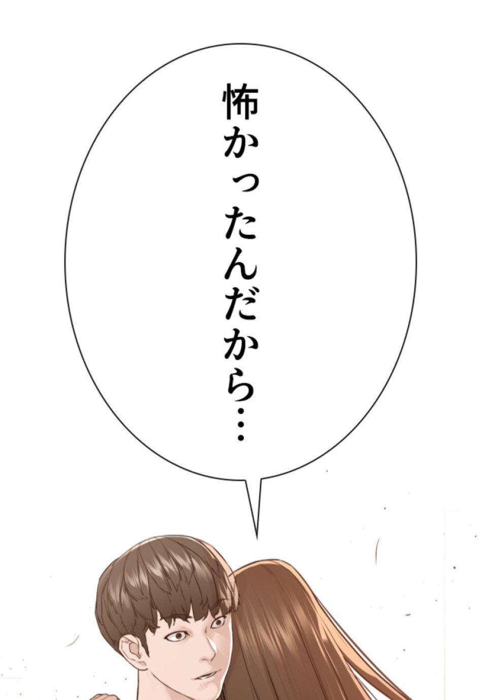 喧嘩独学 第201話 - Page 29