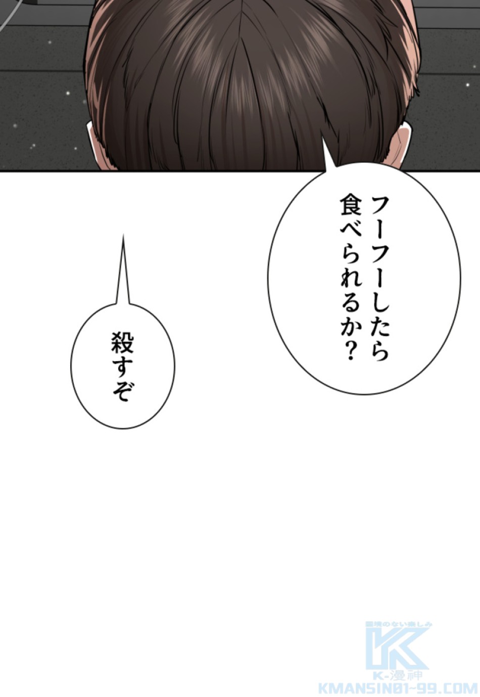 喧嘩独学 第201話 - Page 4