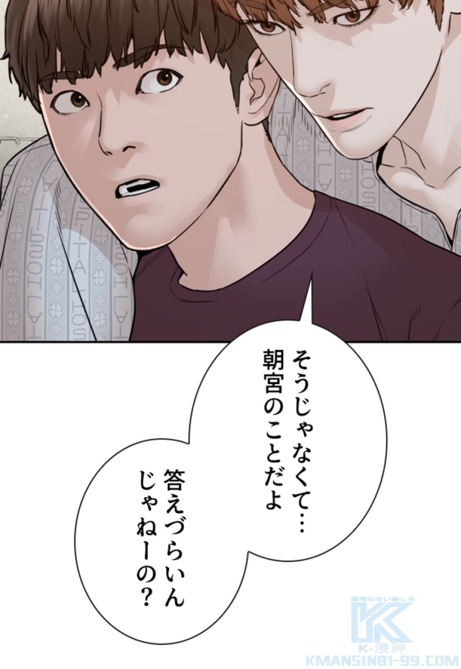 喧嘩独学 第201話 - Page 43