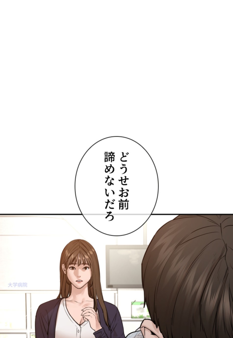 喧嘩独学 第201話 - Page 44