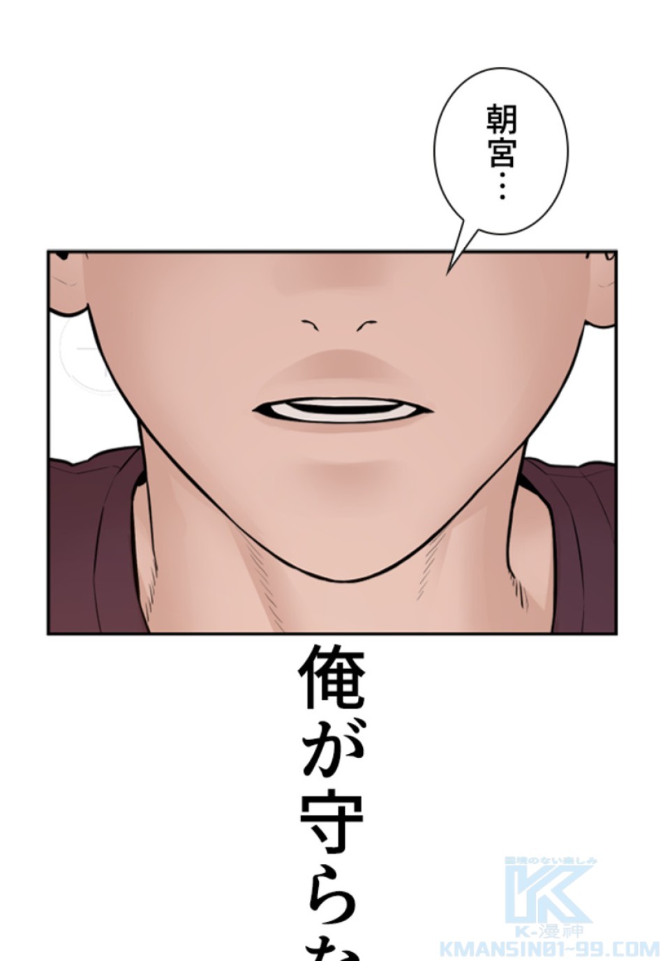 喧嘩独学 第201話 - Page 46