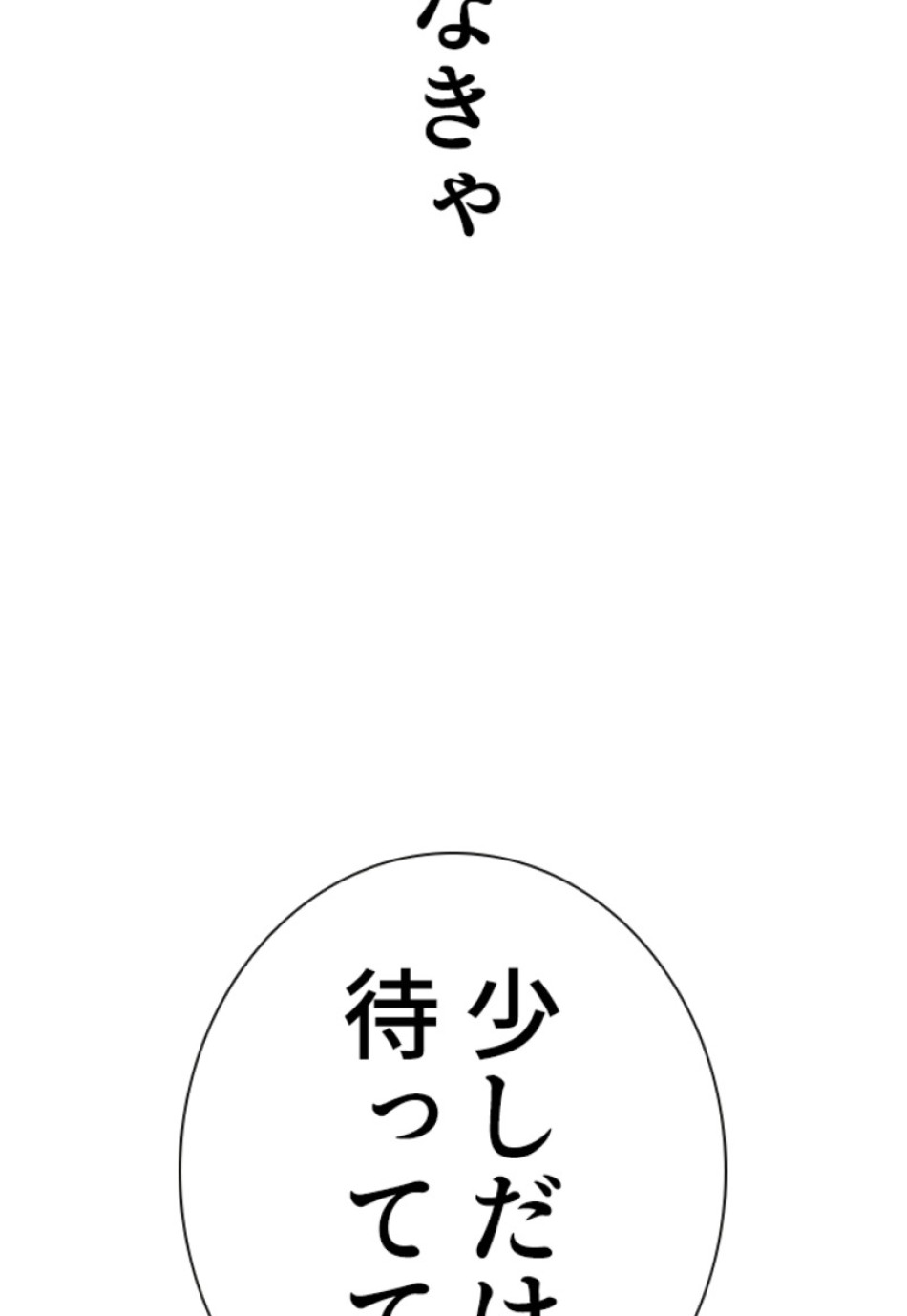 喧嘩独学 第201話 - Page 47