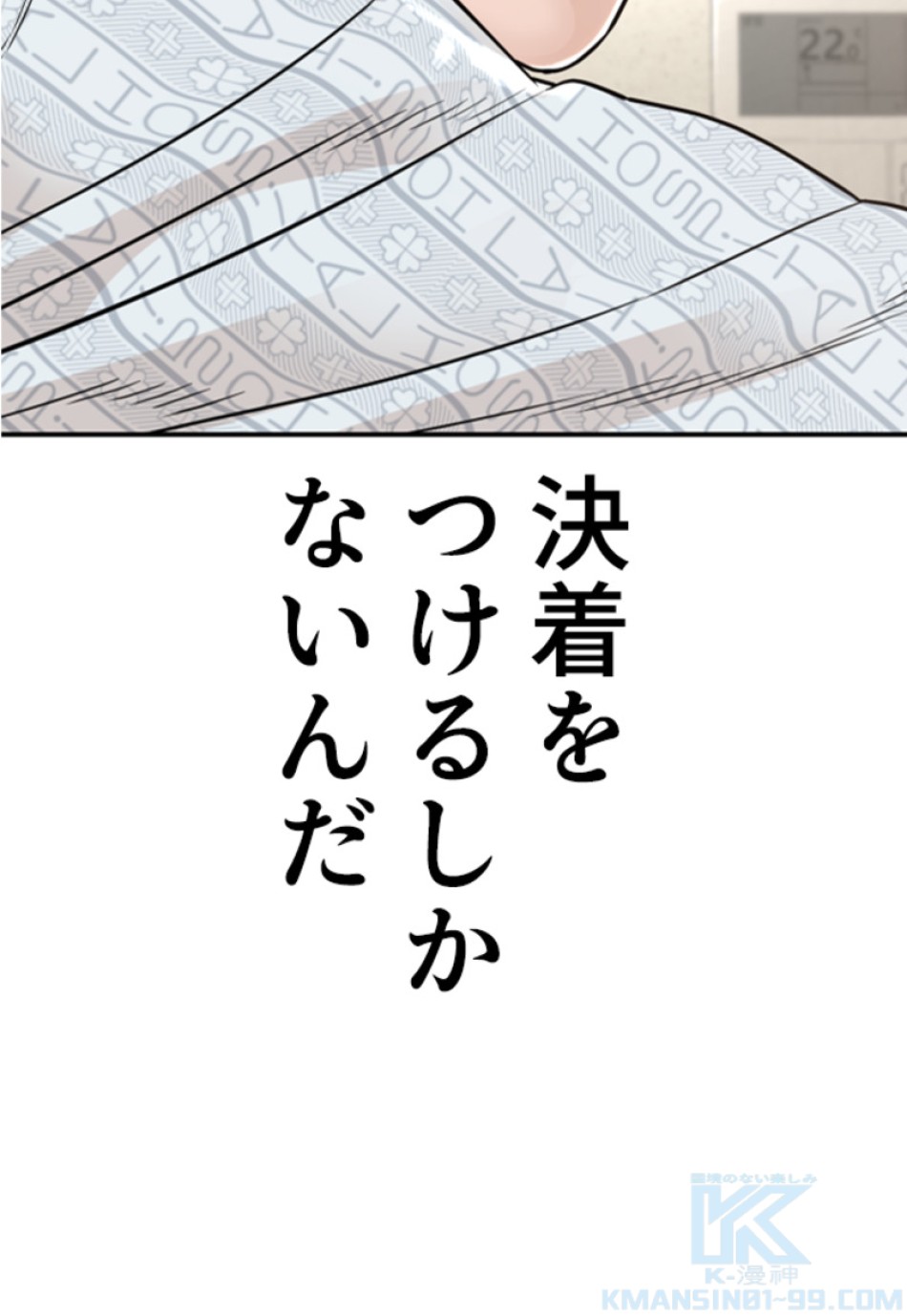 喧嘩独学 第201話 - Page 49