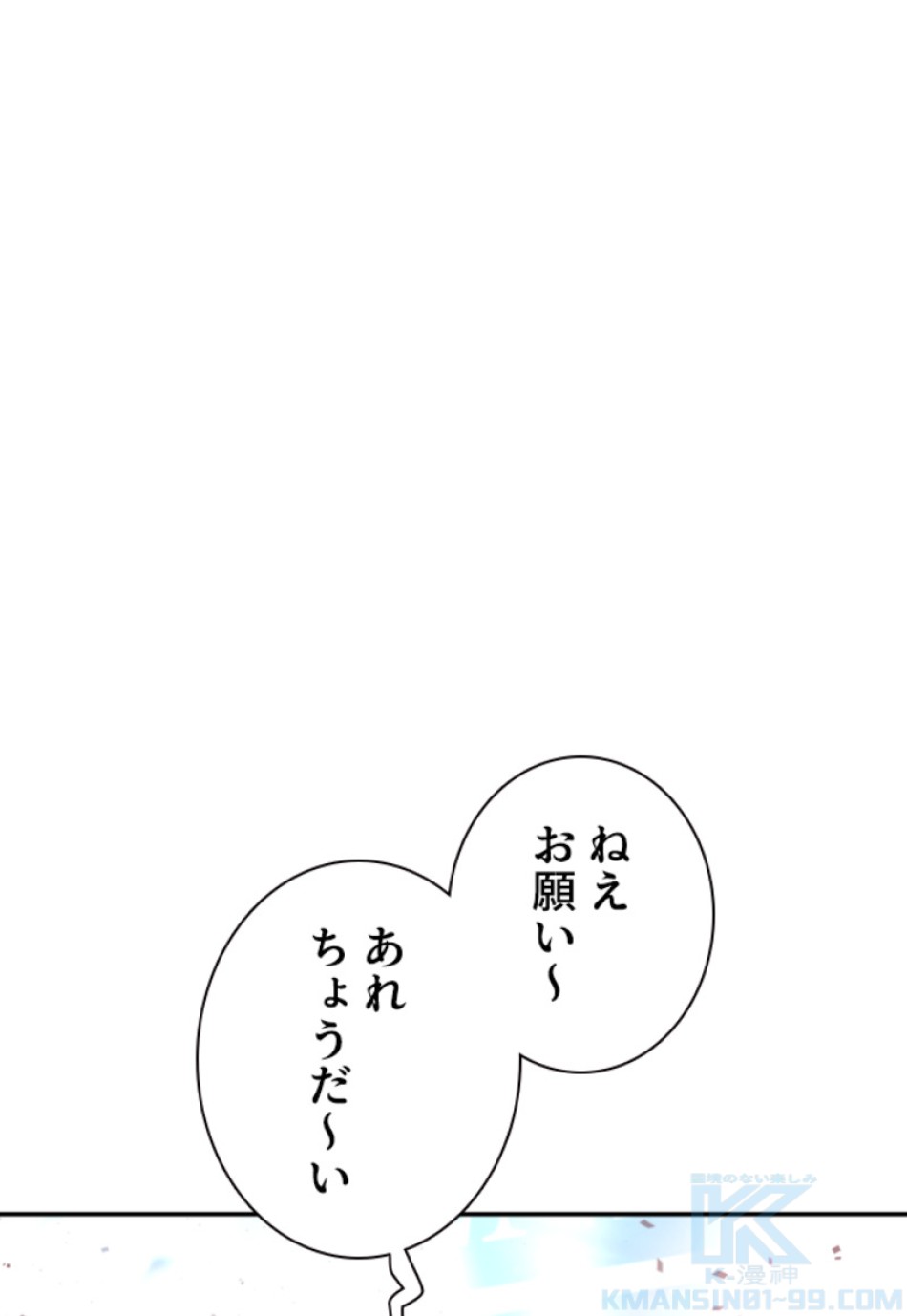 喧嘩独学 第201話 - Page 55