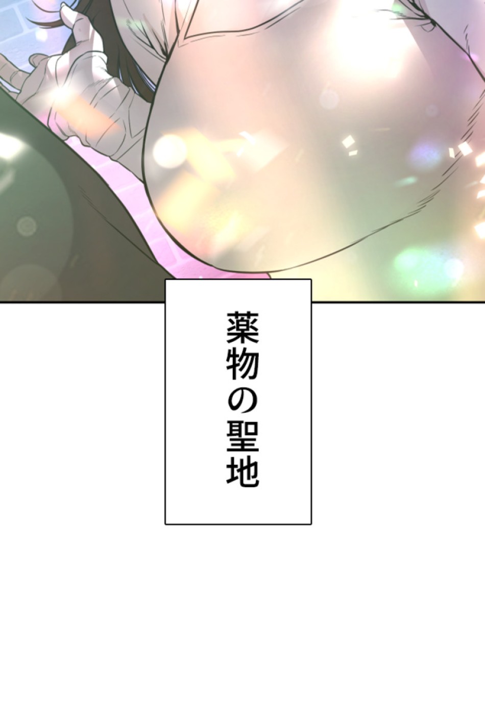 喧嘩独学 第201話 - Page 59
