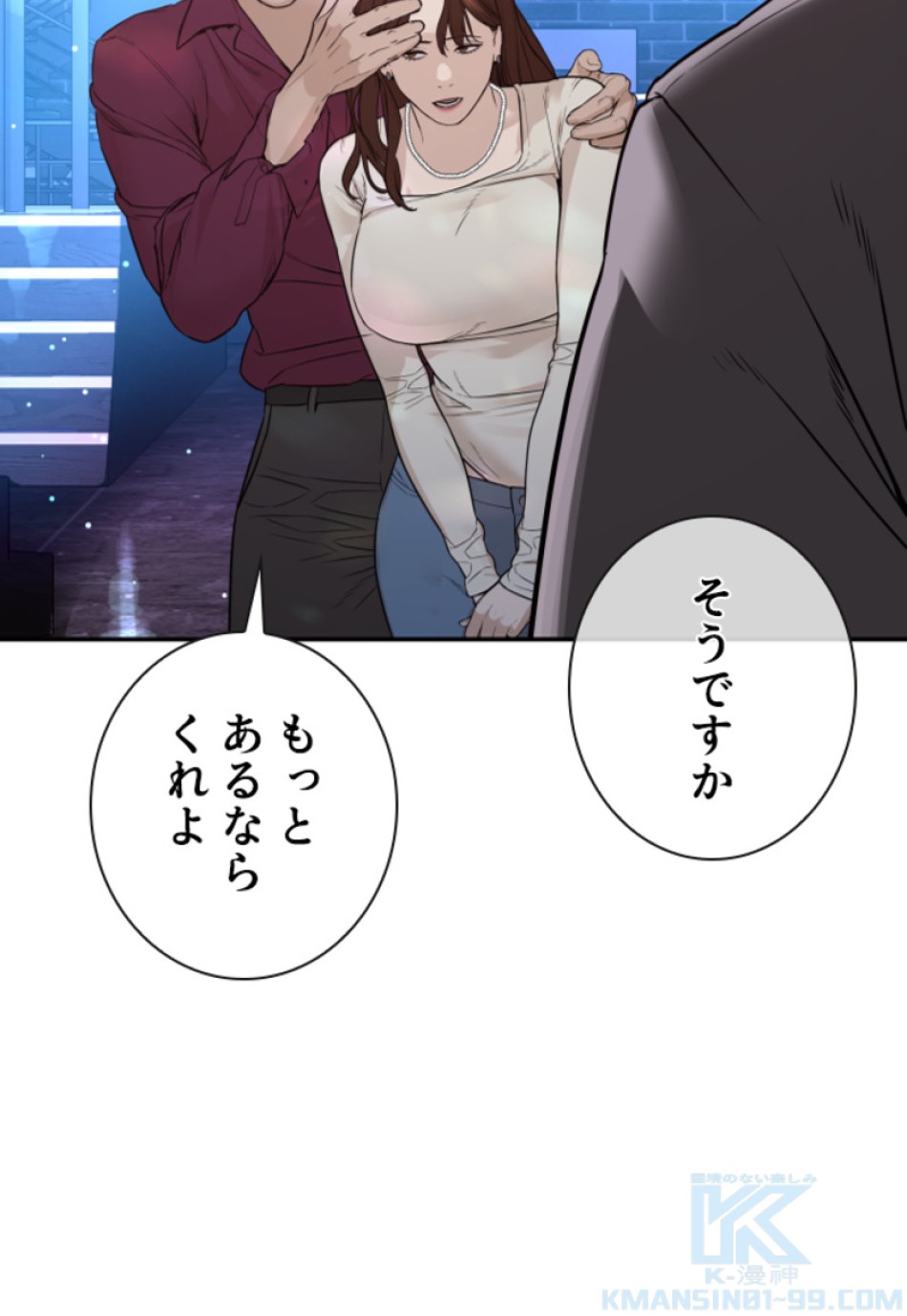 喧嘩独学 第201話 - Page 61
