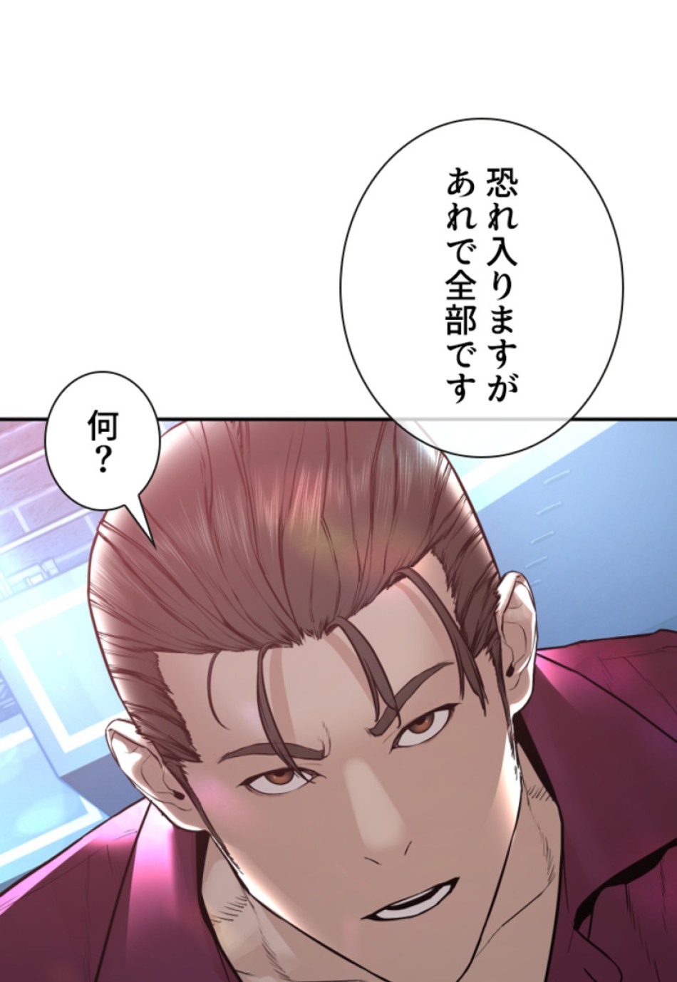 喧嘩独学 第201話 - Page 62