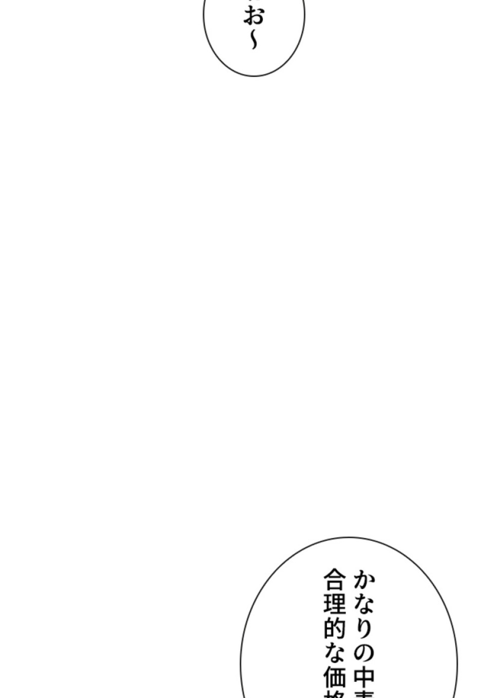 喧嘩独学 第201話 - Page 71