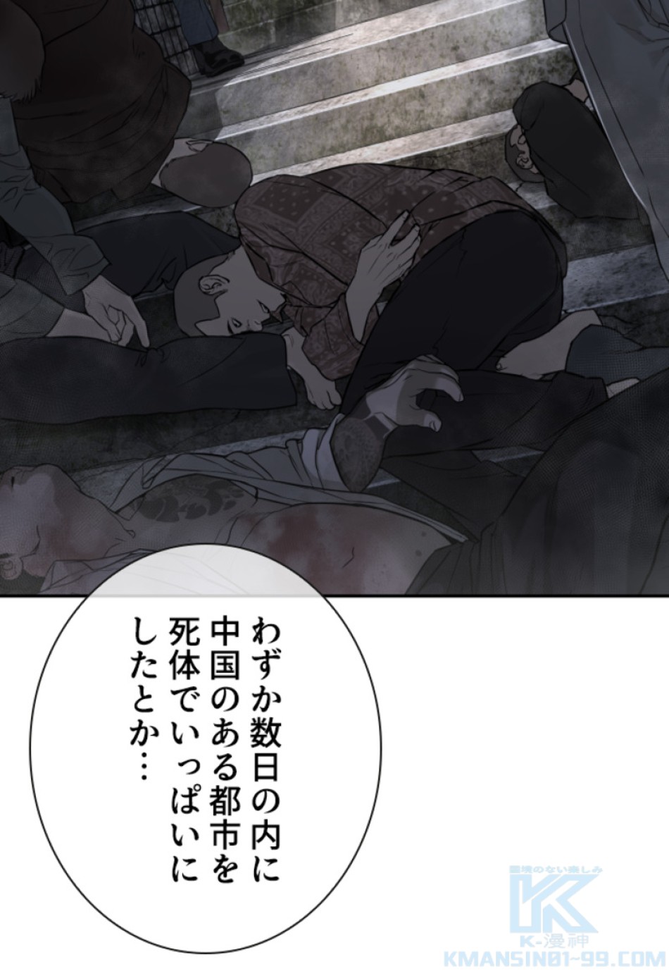 喧嘩独学 第201話 - Page 73