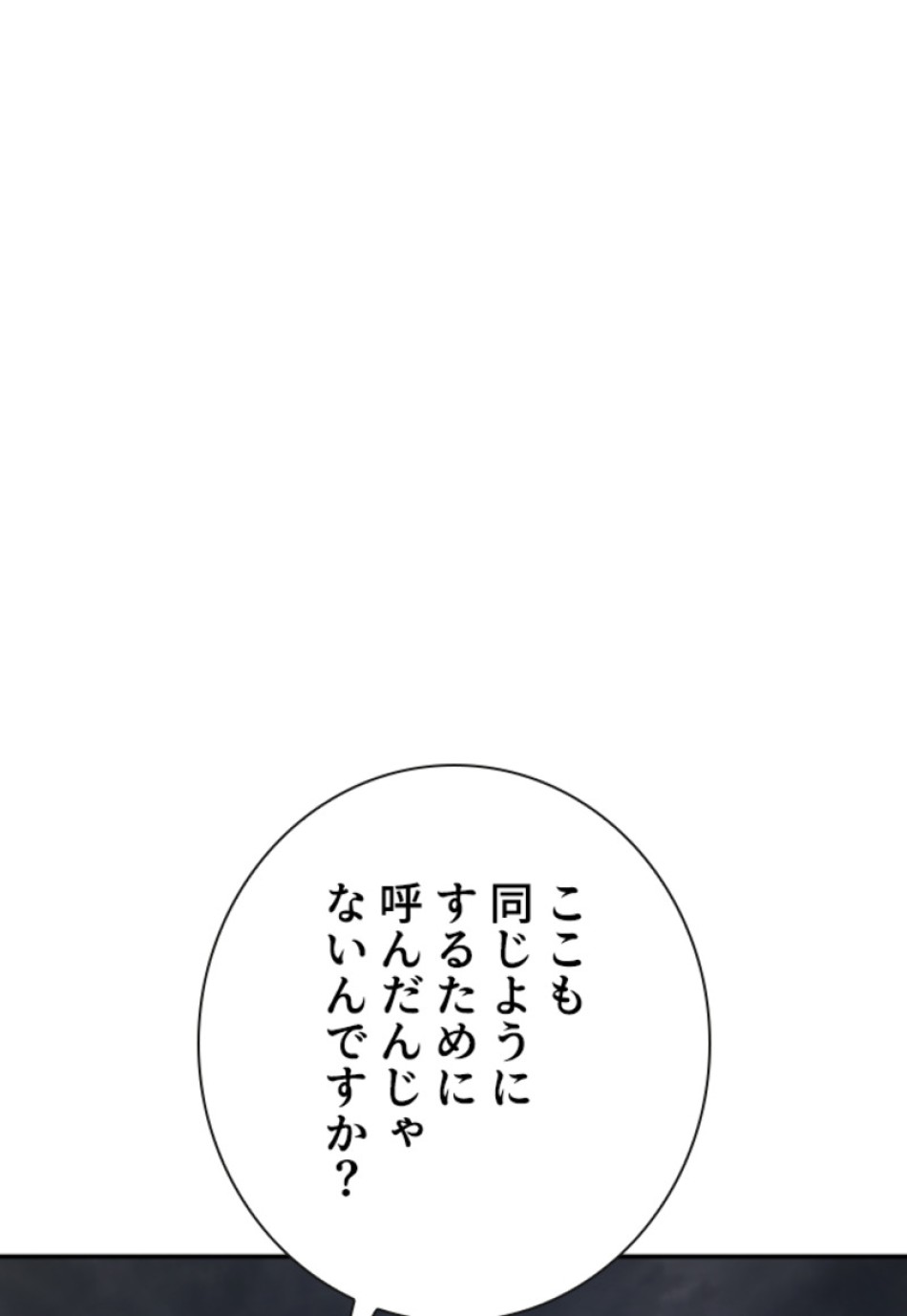 喧嘩独学 第201話 - Page 74