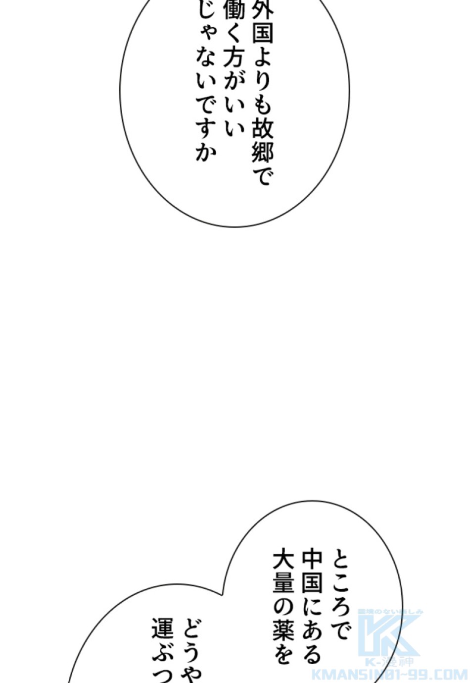 喧嘩独学 第201話 - Page 76