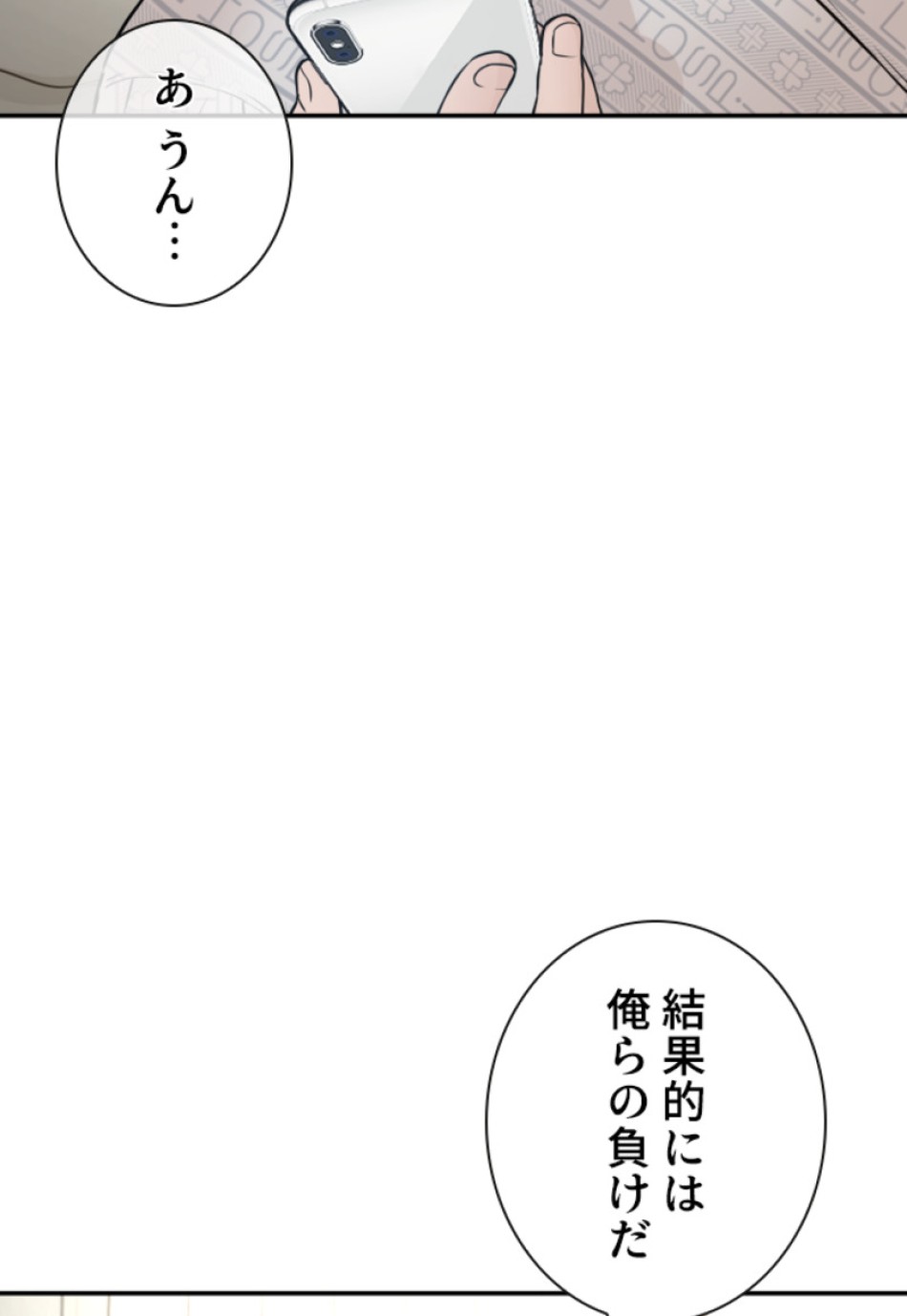 喧嘩独学 第201話 - Page 8