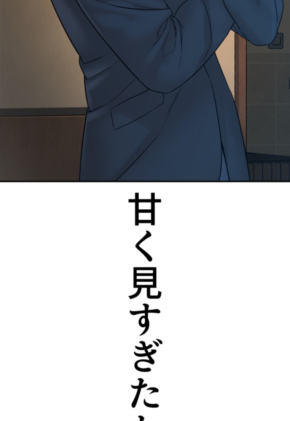 喧嘩独学 第201話 - Page 80