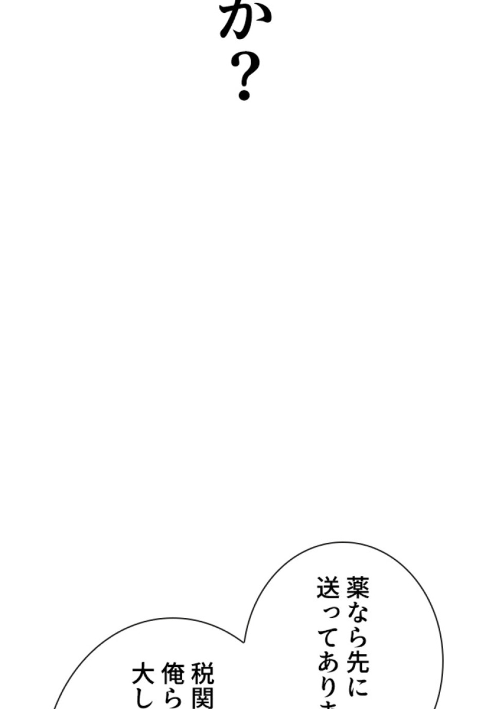喧嘩独学 第201話 - Page 81