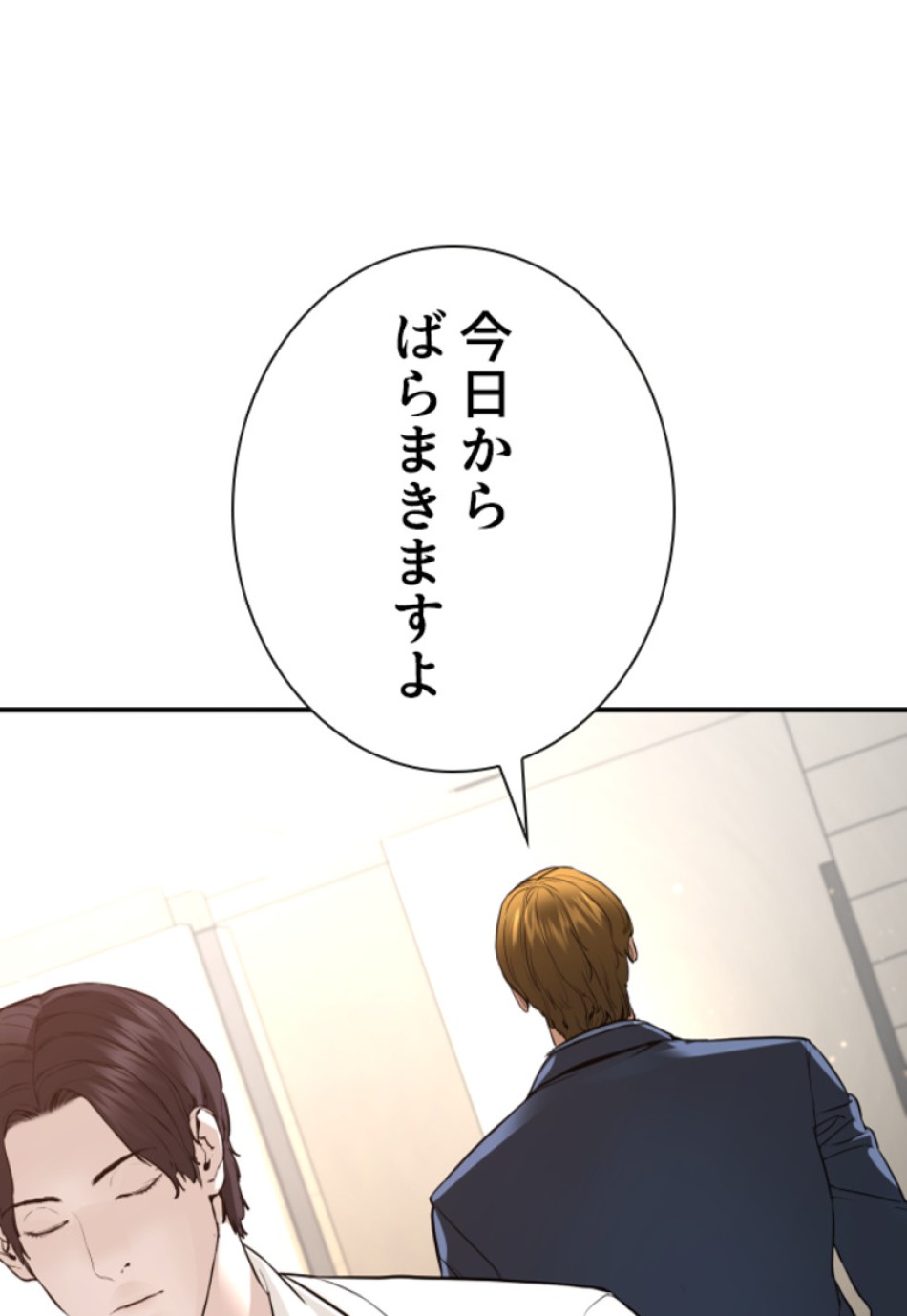 喧嘩独学 第201話 - Page 84
