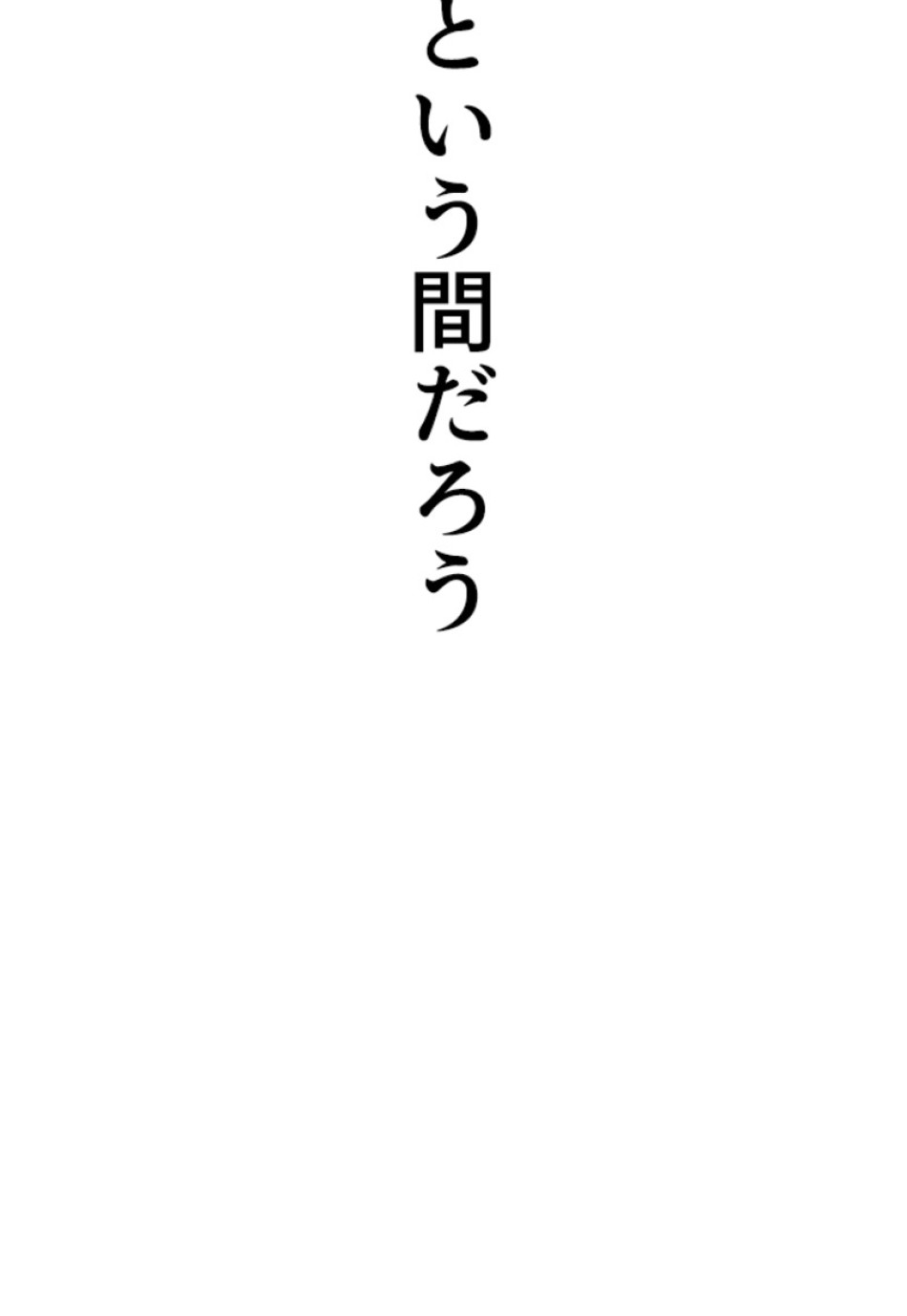 喧嘩独学 第201話 - Page 86