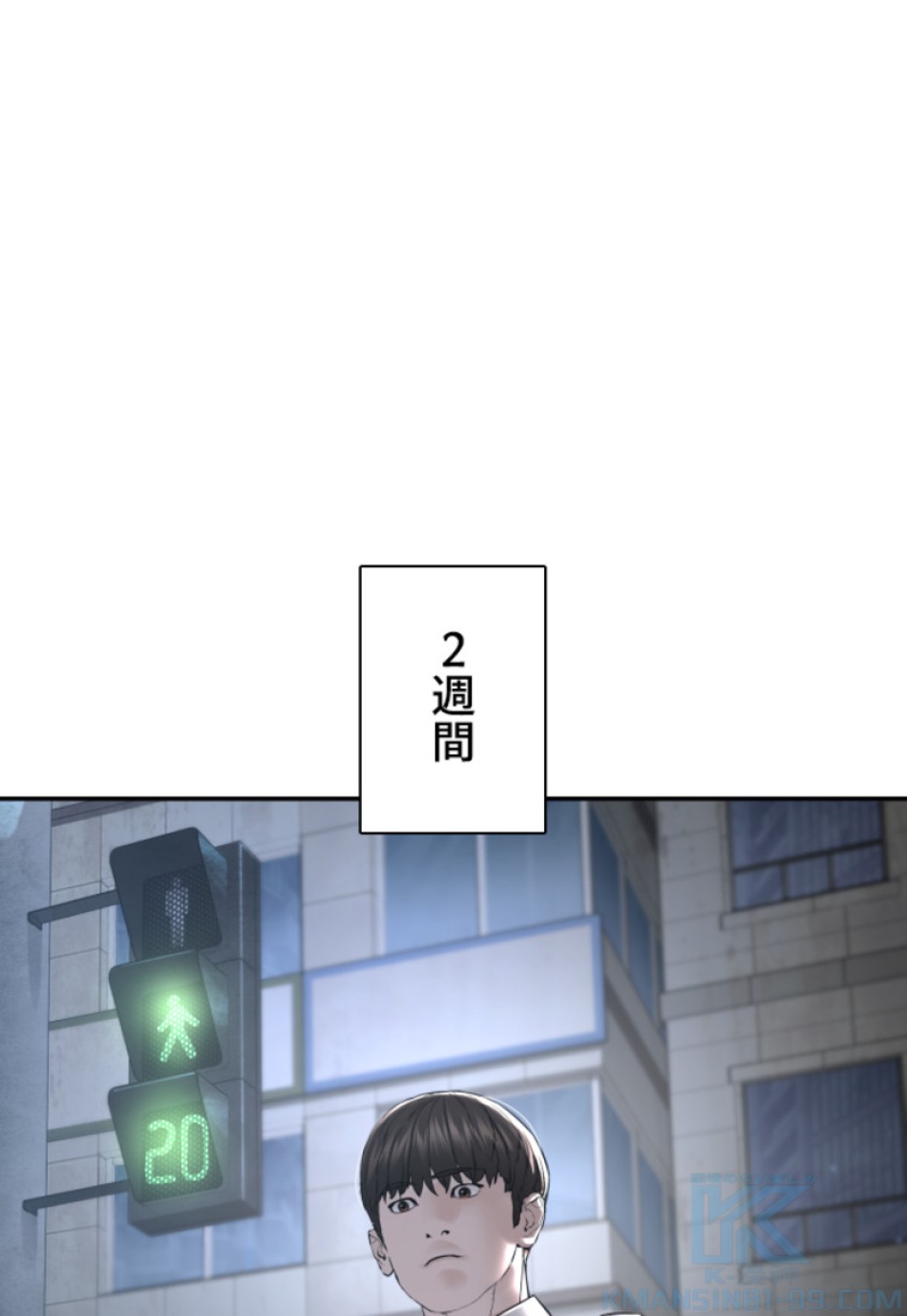 喧嘩独学 第201話 - Page 88