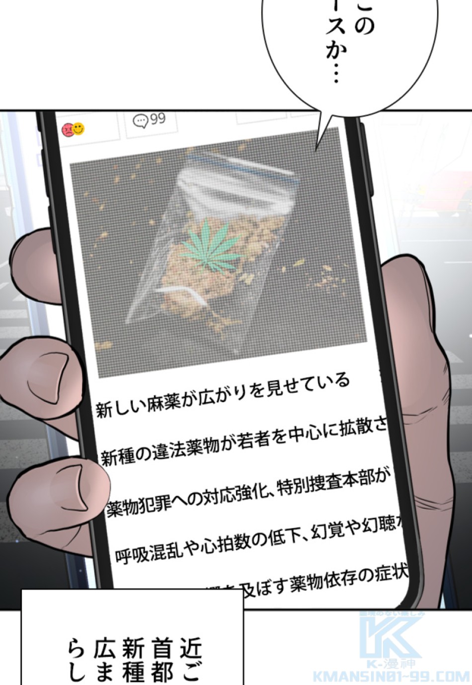 喧嘩独学 第201話 - Page 94