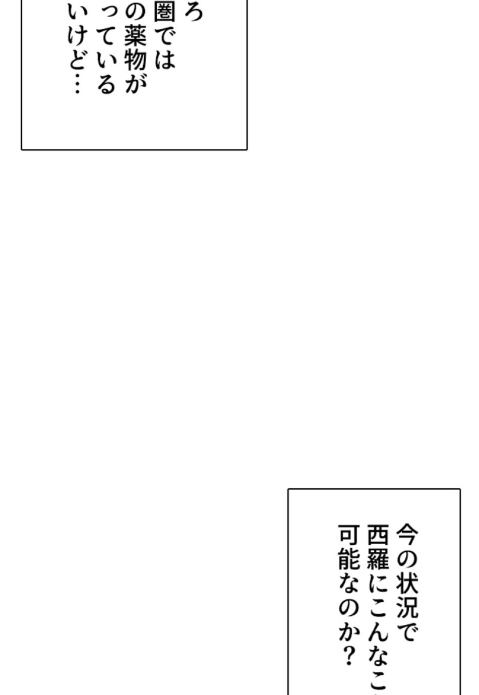 喧嘩独学 第201話 - Page 95