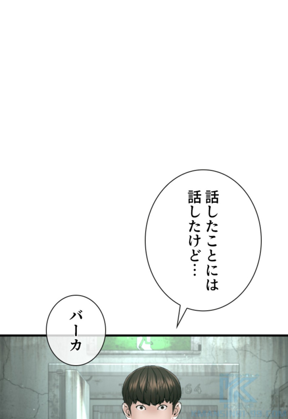 喧嘩独学 第202話 - Page 1