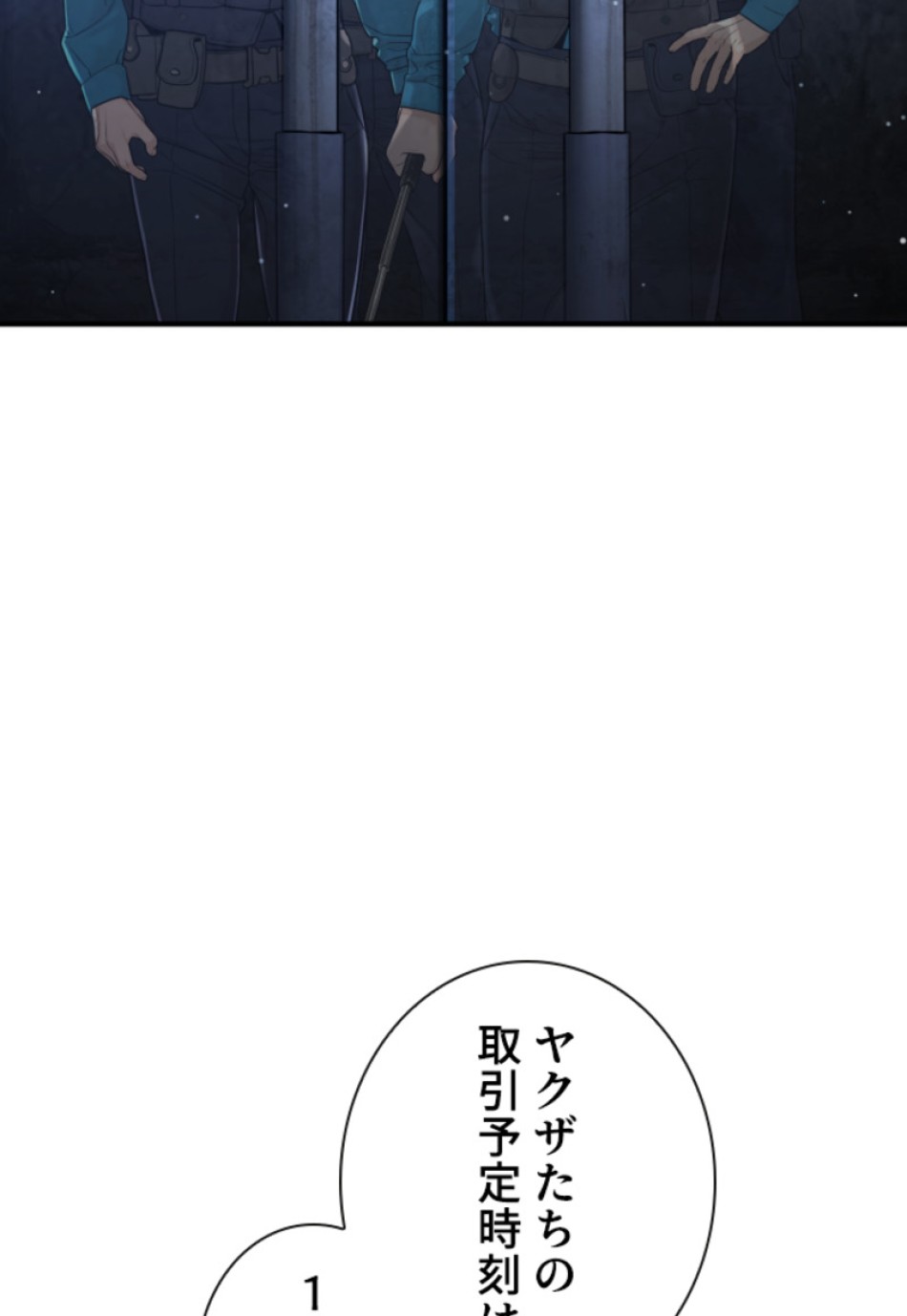 喧嘩独学 第202話 - Page 101