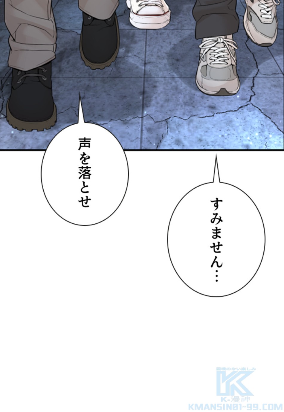 喧嘩独学 第202話 - Page 106