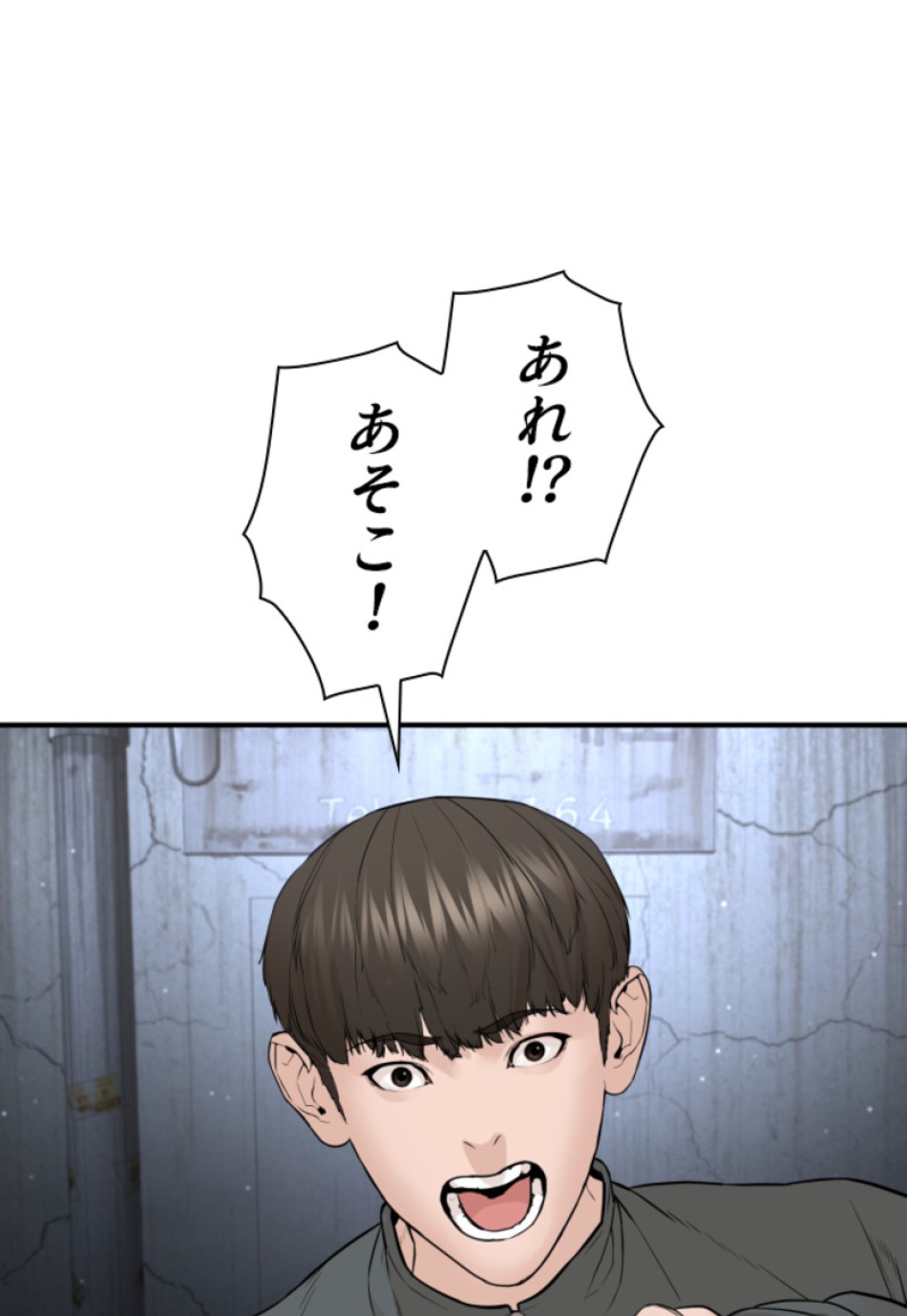 喧嘩独学 第202話 - Page 107