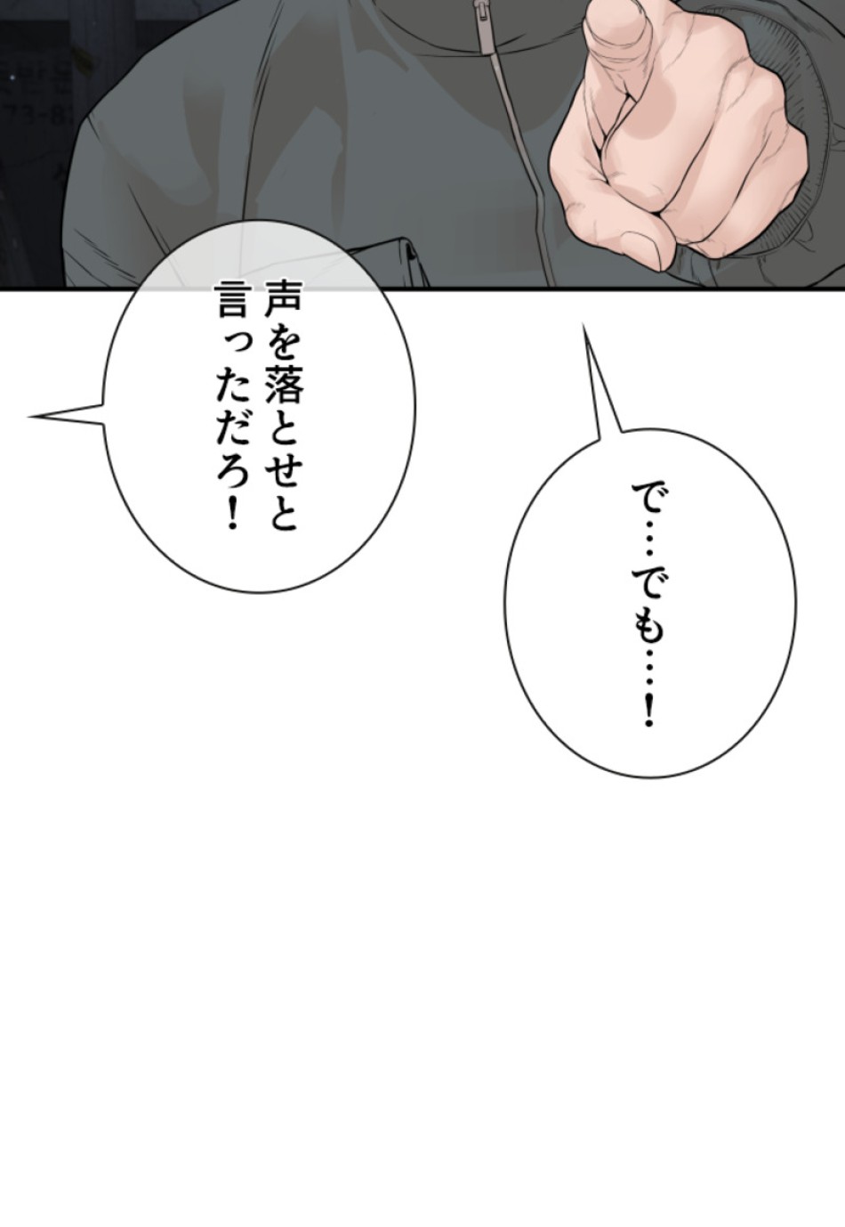 喧嘩独学 第202話 - Page 108