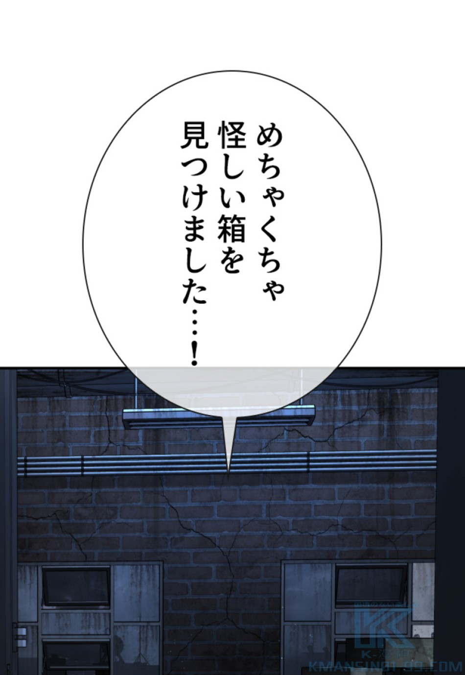 喧嘩独学 第202話 - Page 109