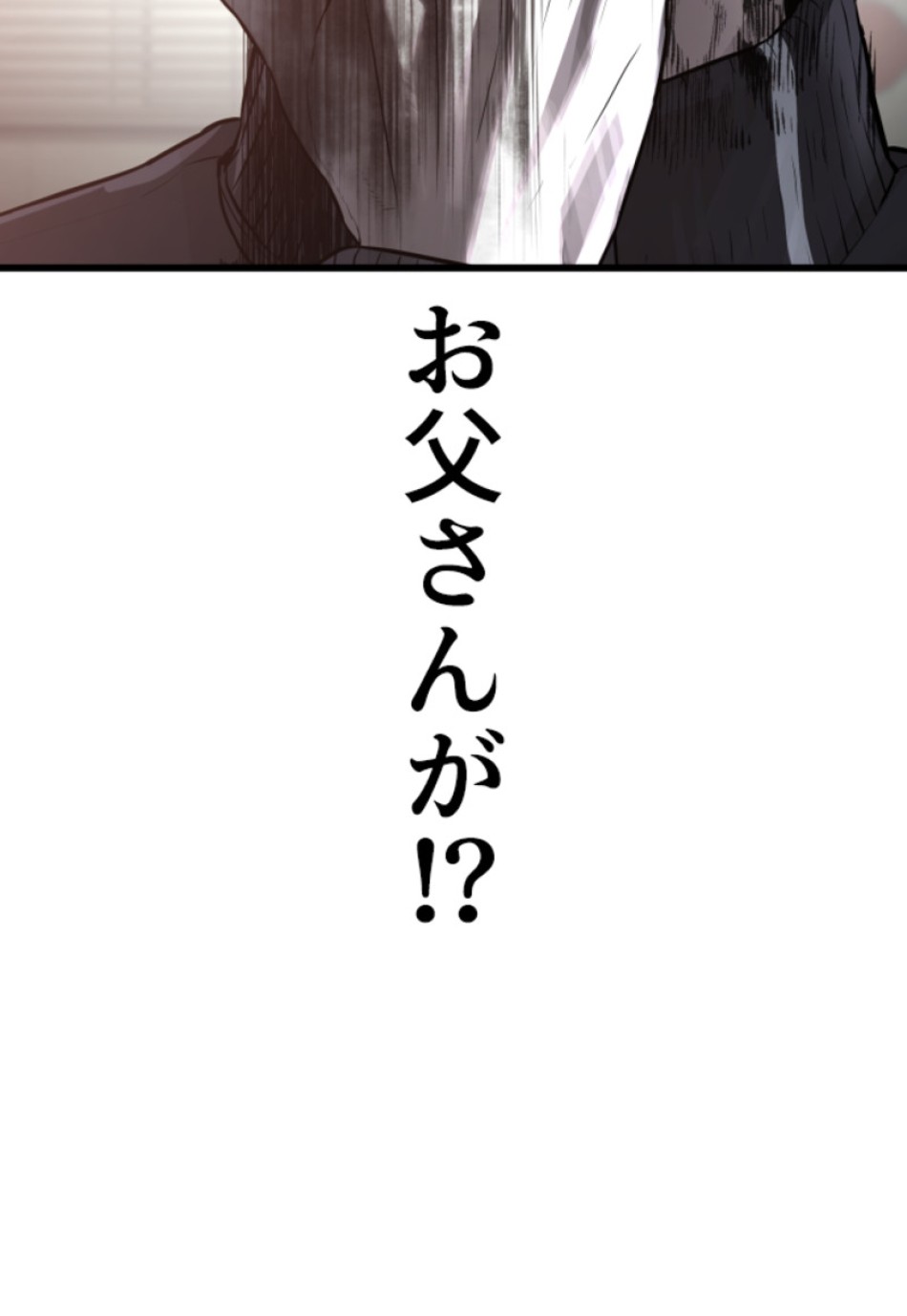 喧嘩独学 第202話 - Page 11