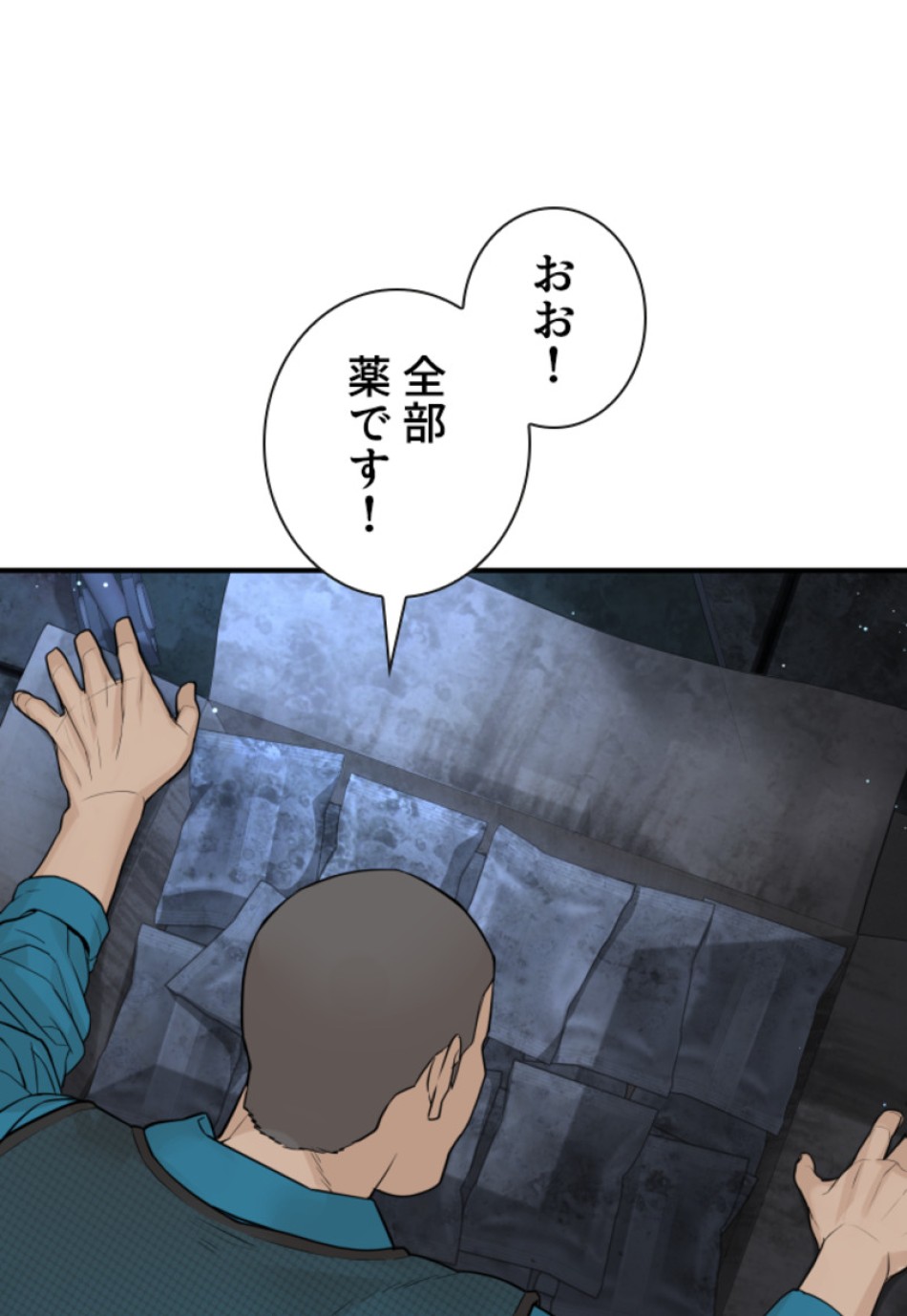 喧嘩独学 第202話 - Page 111