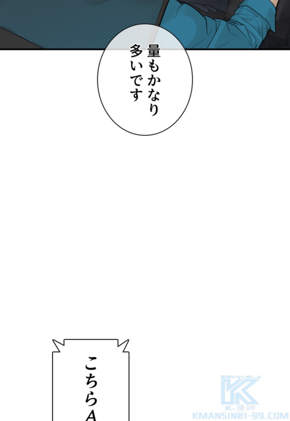 喧嘩独学 第202話 - Page 112