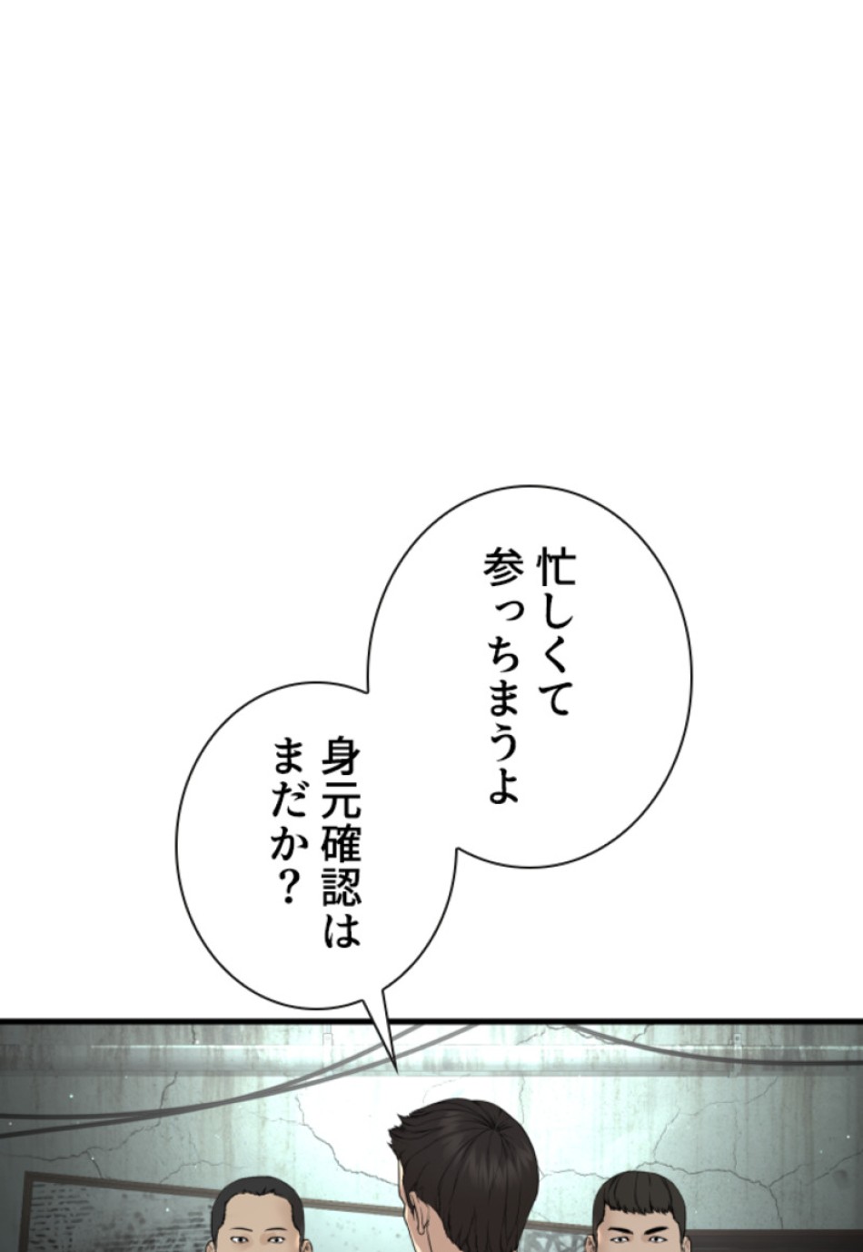 喧嘩独学 第202話 - Page 12