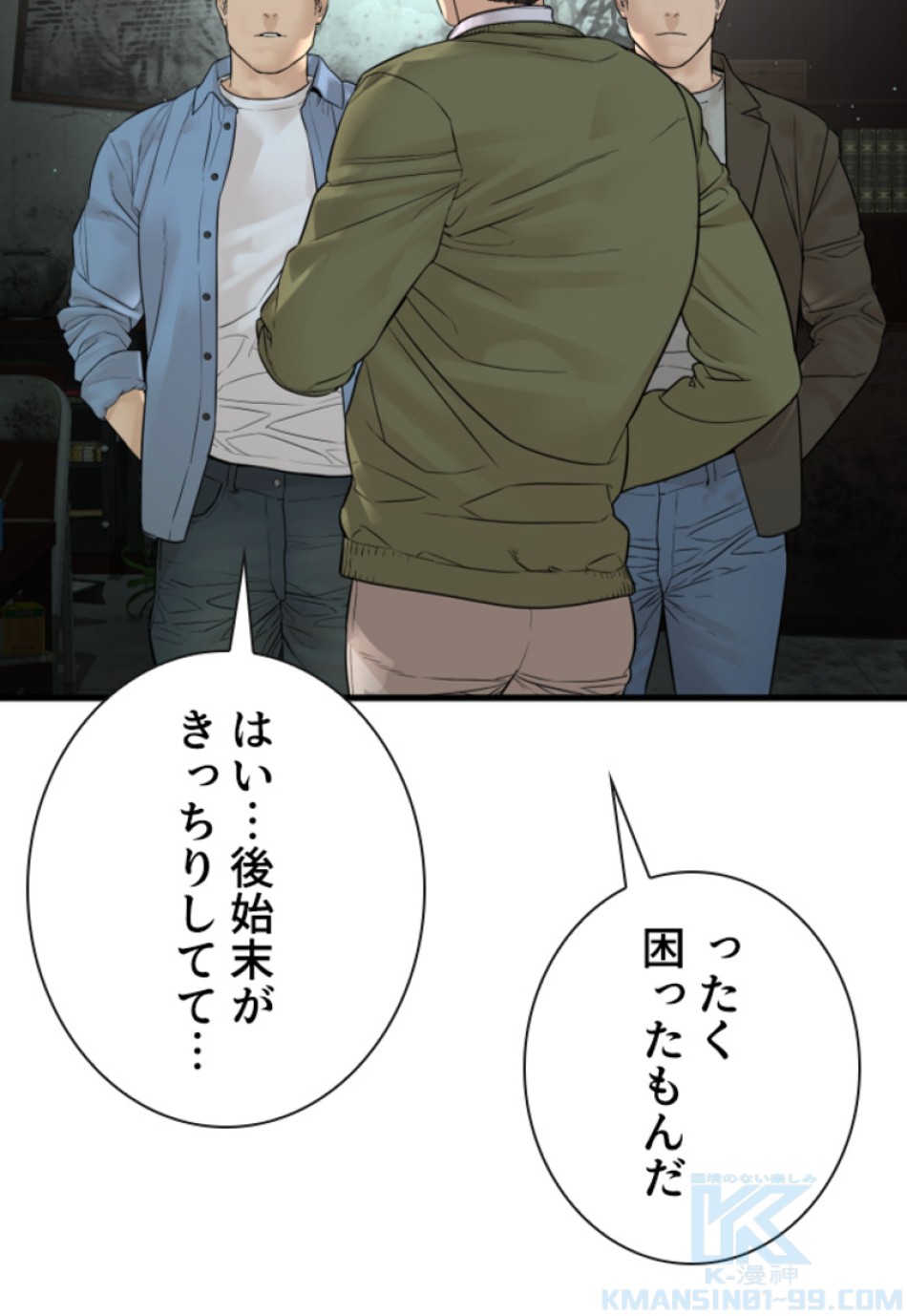 喧嘩独学 第202話 - Page 13