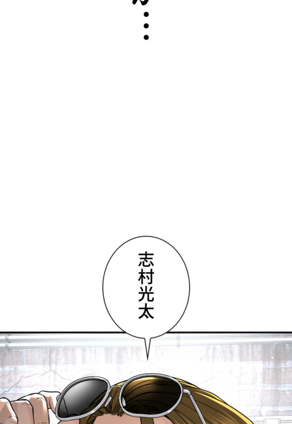 喧嘩独学 第202話 - Page 132