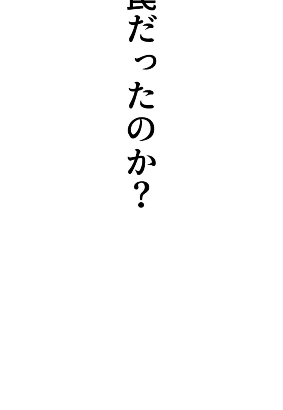 喧嘩独学 第202話 - Page 134