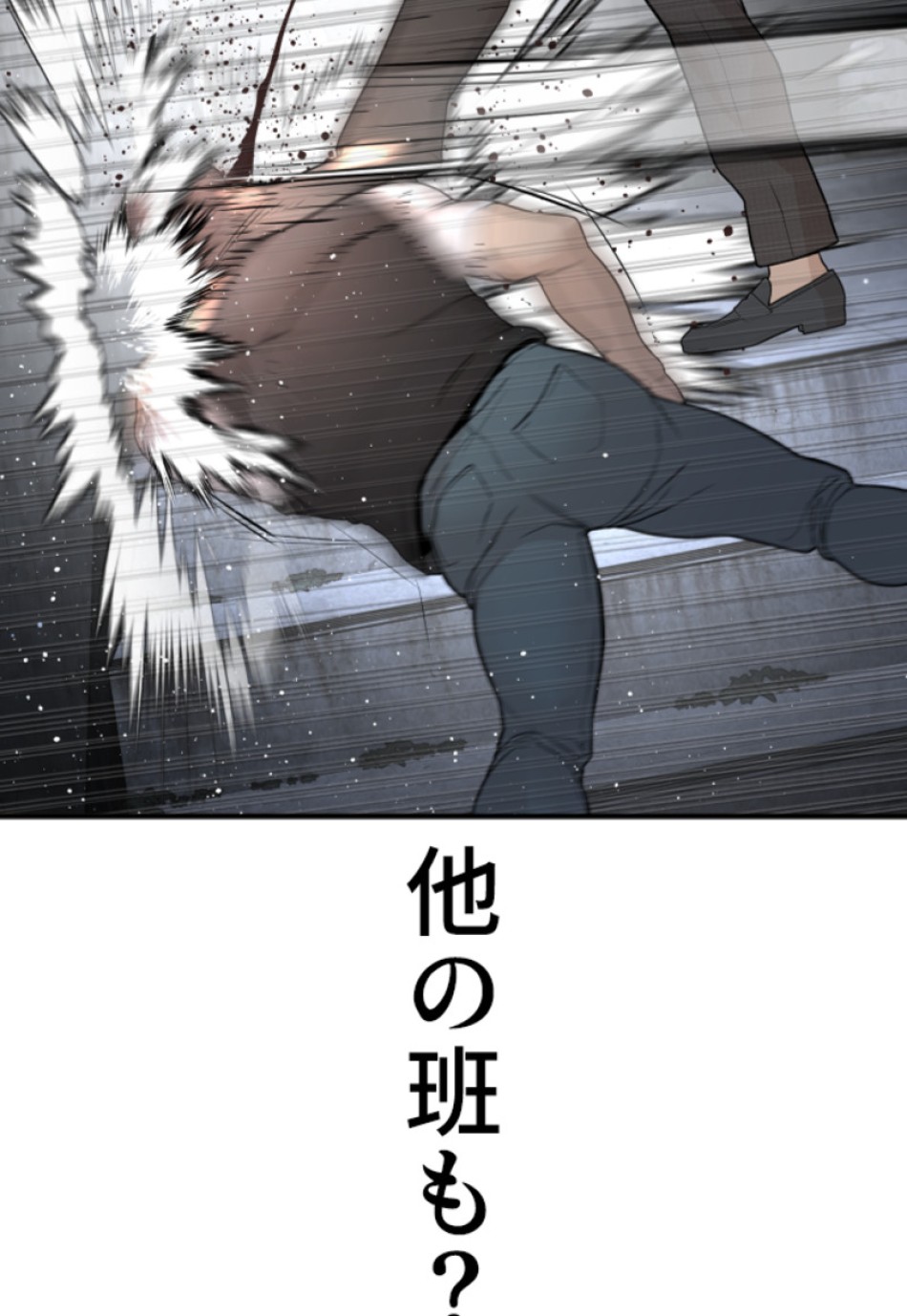 喧嘩独学 第202話 - Page 138