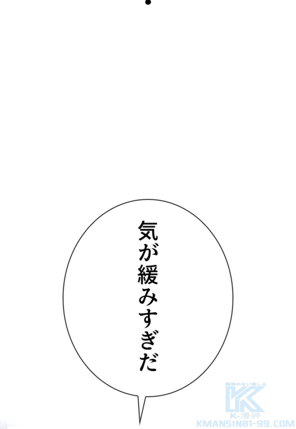 喧嘩独学 第202話 - Page 139