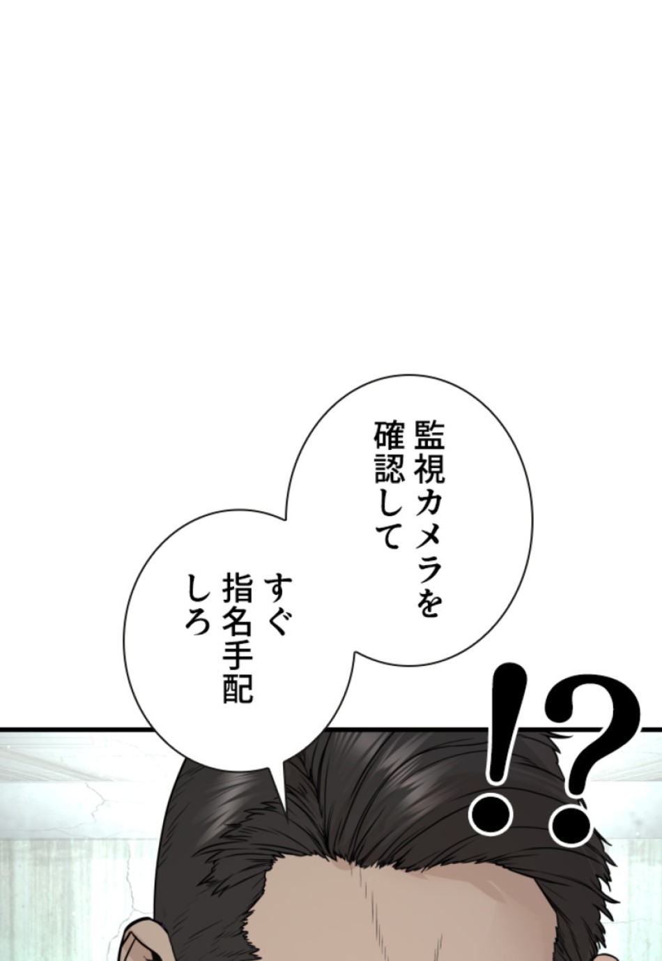 喧嘩独学 第202話 - Page 14