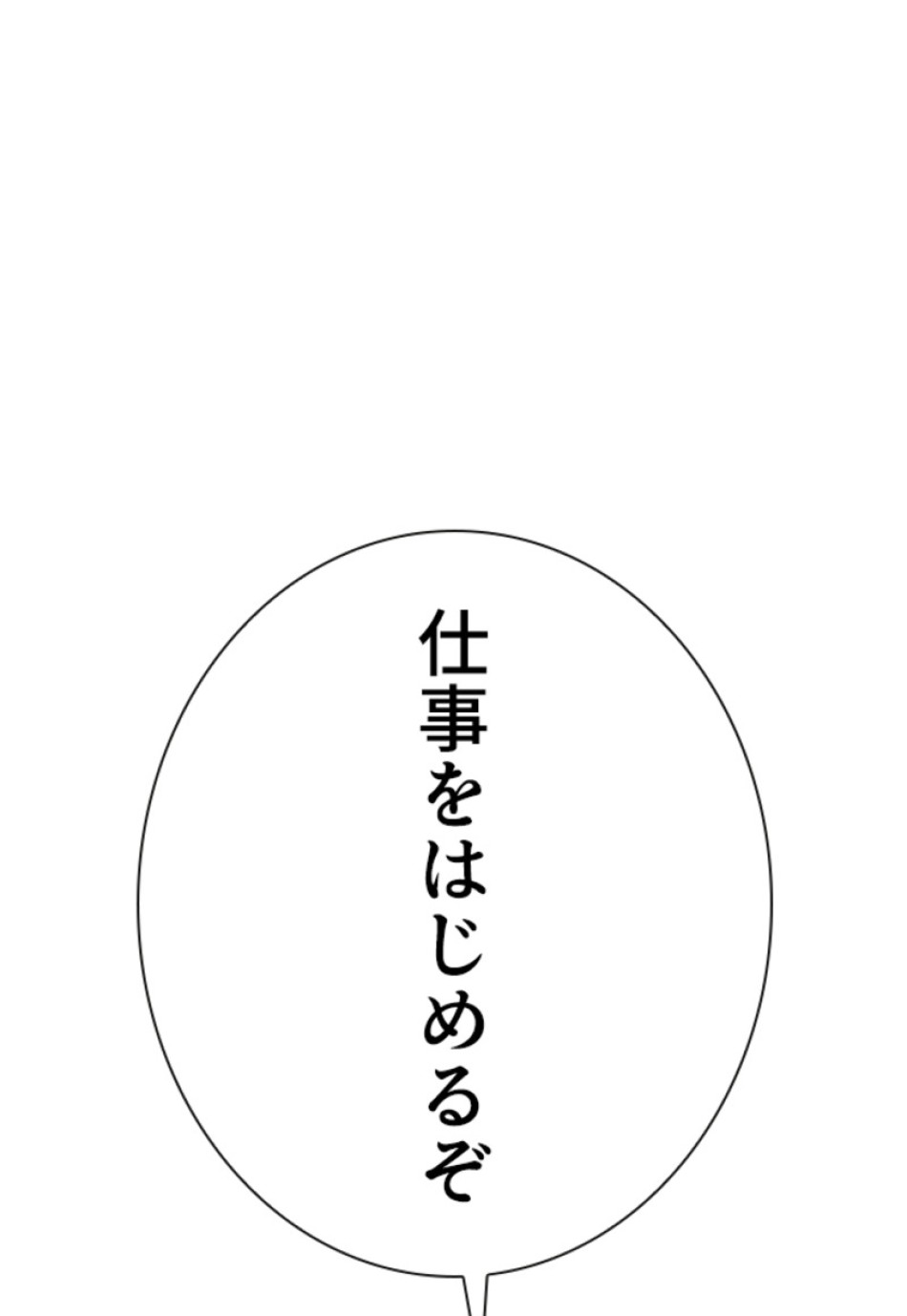 喧嘩独学 第202話 - Page 144