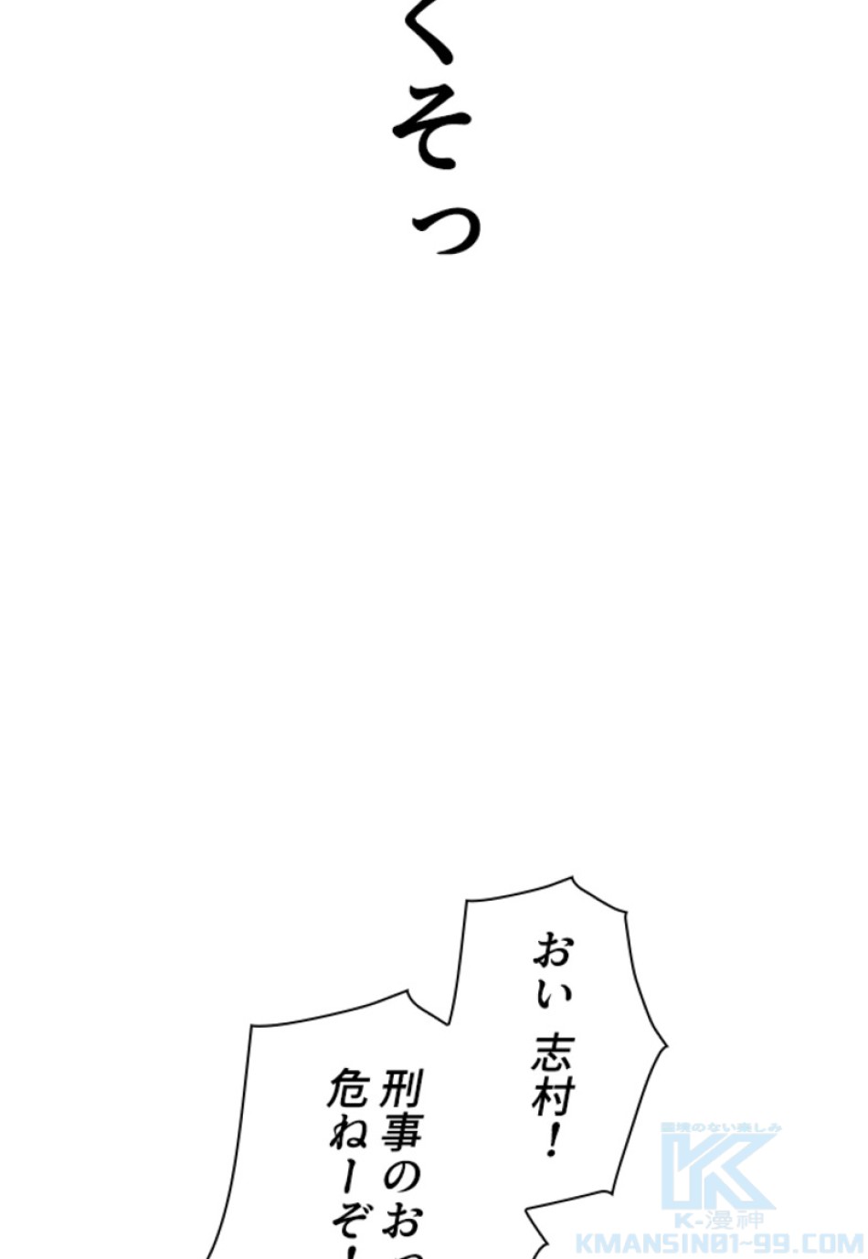 喧嘩独学 第202話 - Page 148