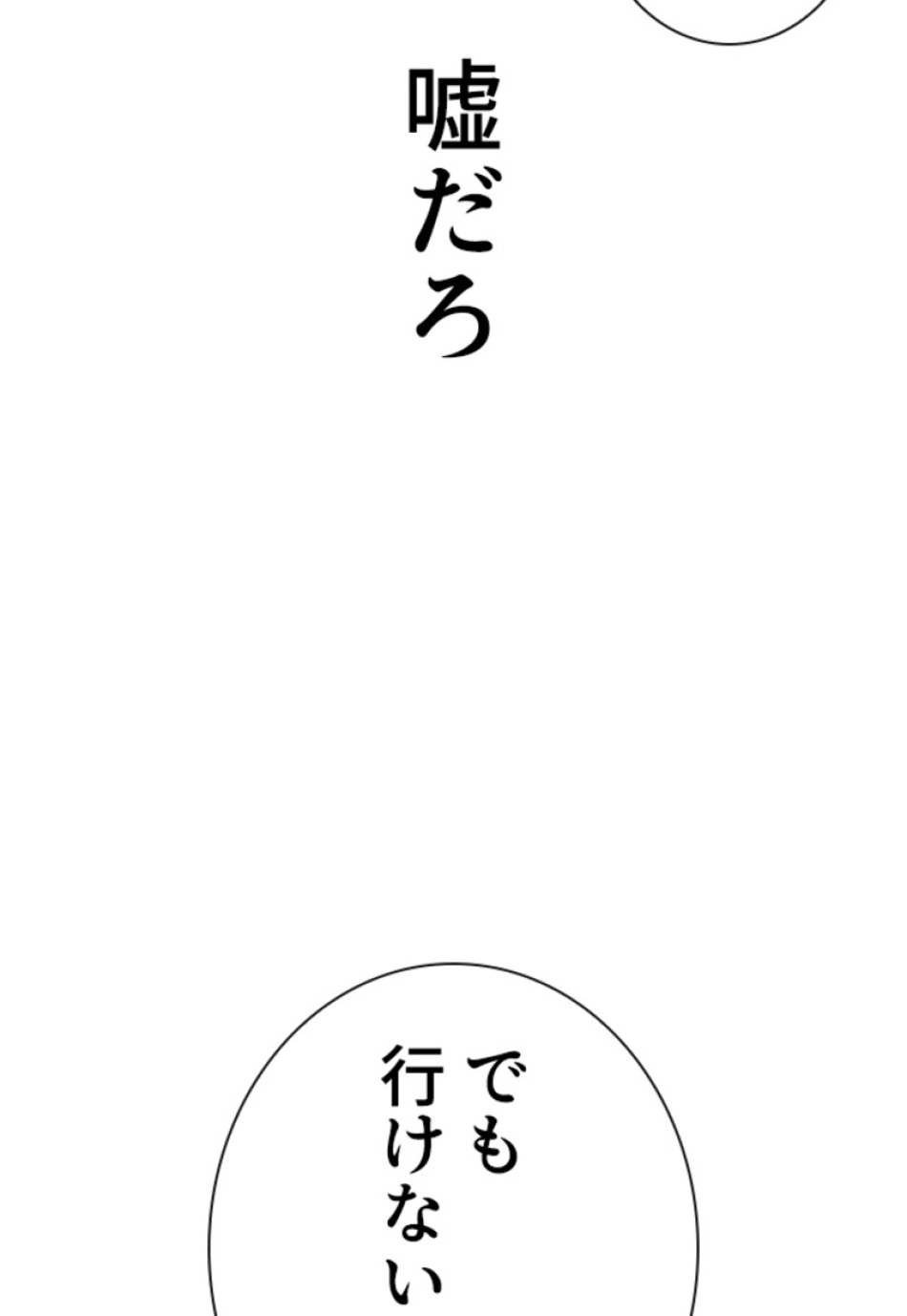 喧嘩独学 第202話 - Page 150