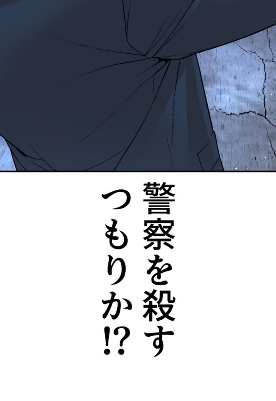 喧嘩独学 第202話 - Page 152